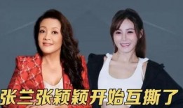 张兰回应张颖颖最新爆料消息,真相大白，事件始末再掀波澜